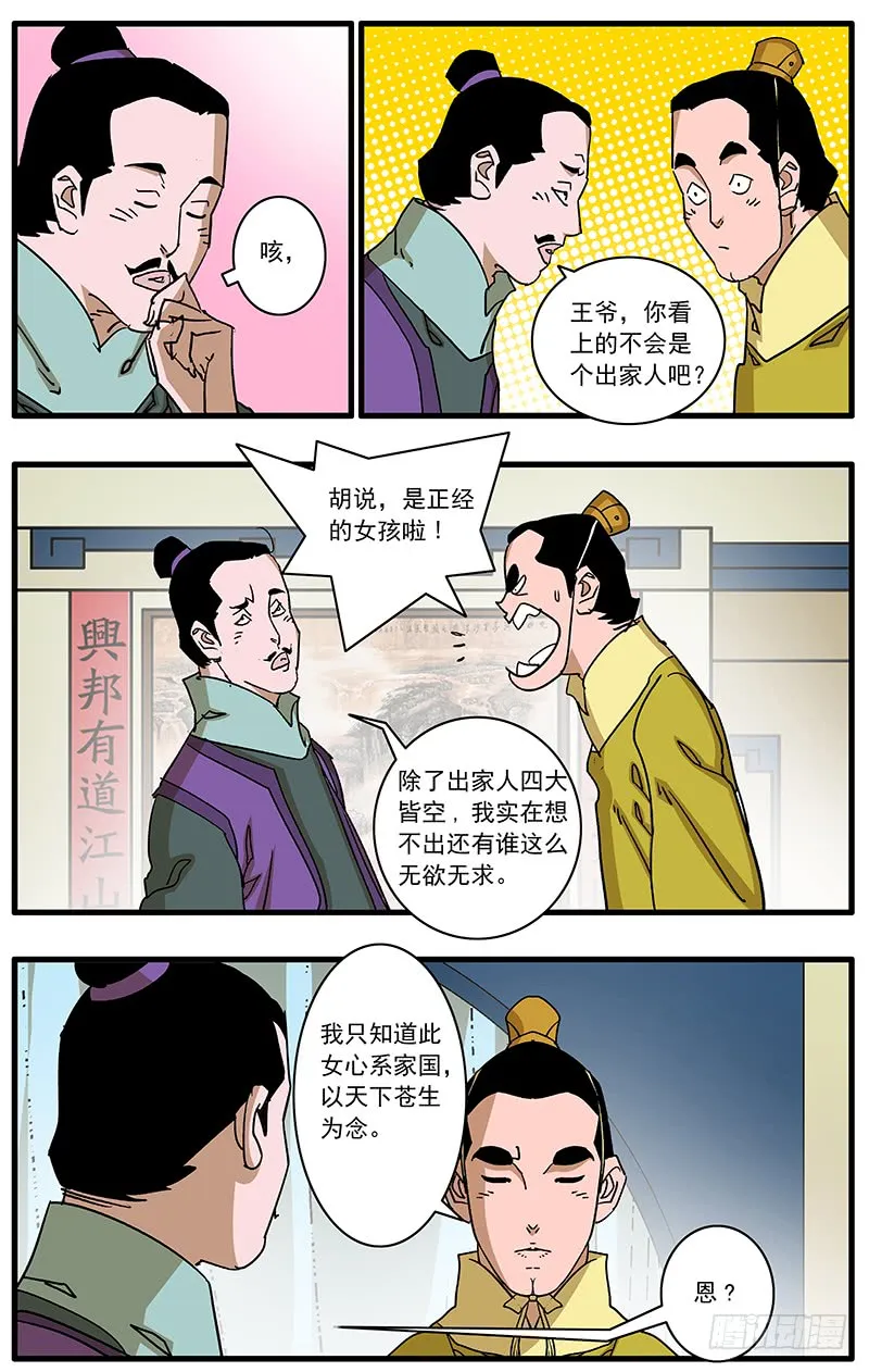 084 王子攻略 上 第7页