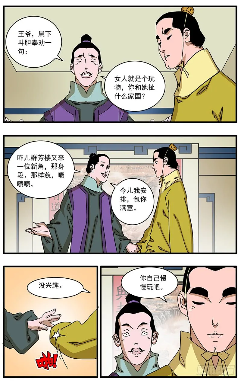 084 王子攻略 上 第8页