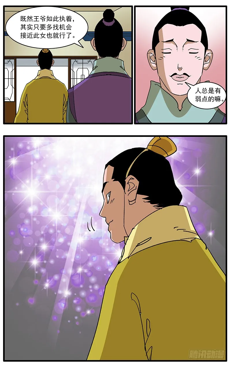 084 王子攻略 上 第9页