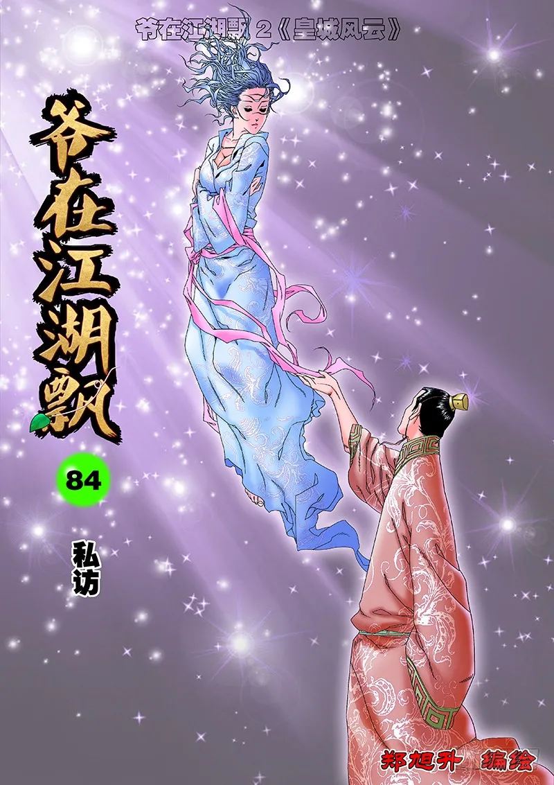 085 私访 上 第1页