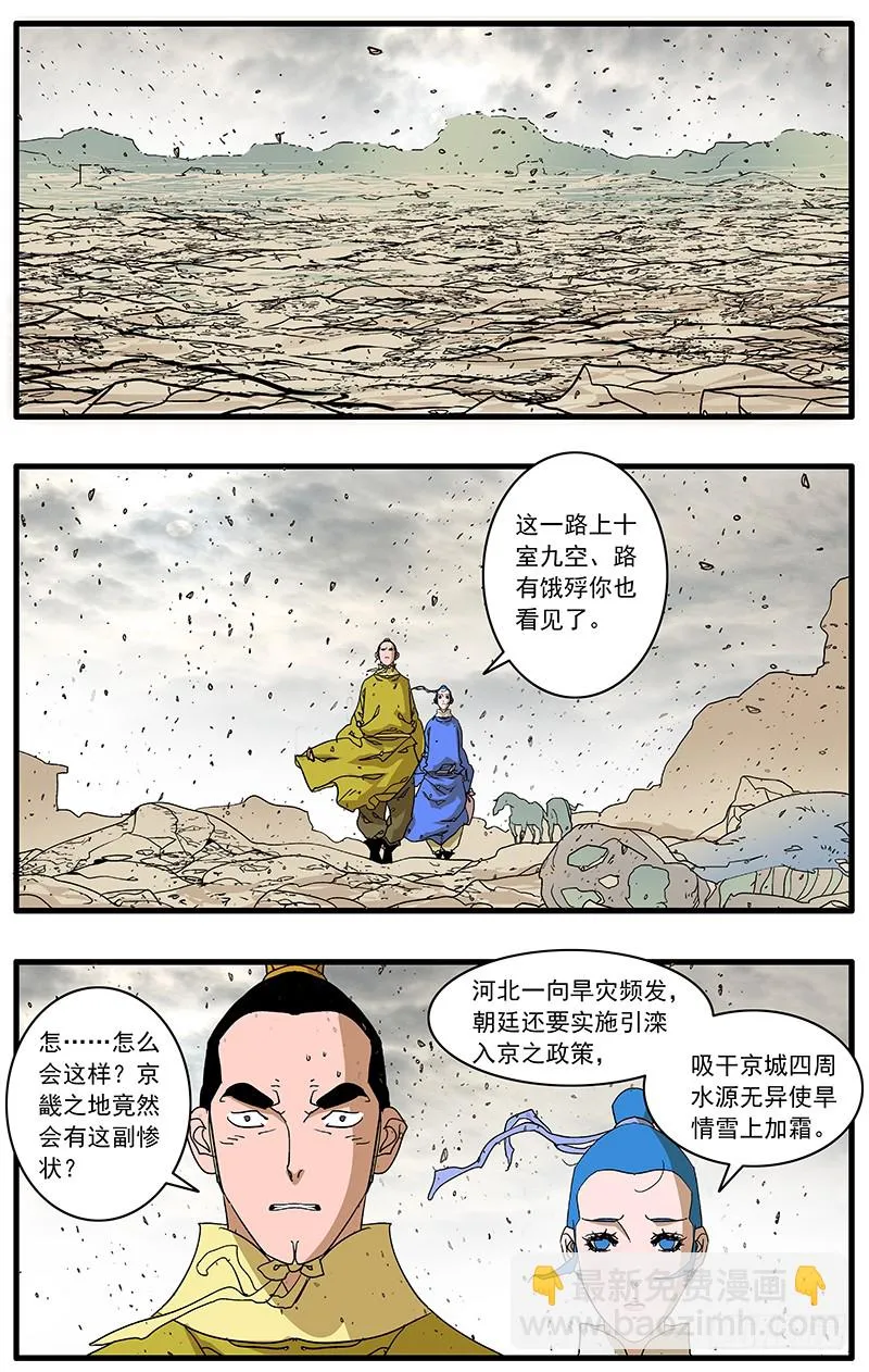 085 私访 上 第2页