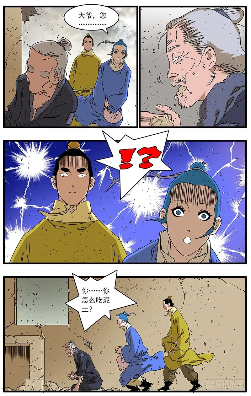 085 私访 上 第4页