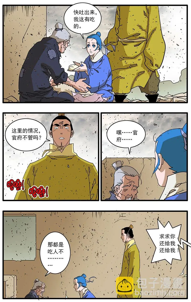 085 私访 上 第5页