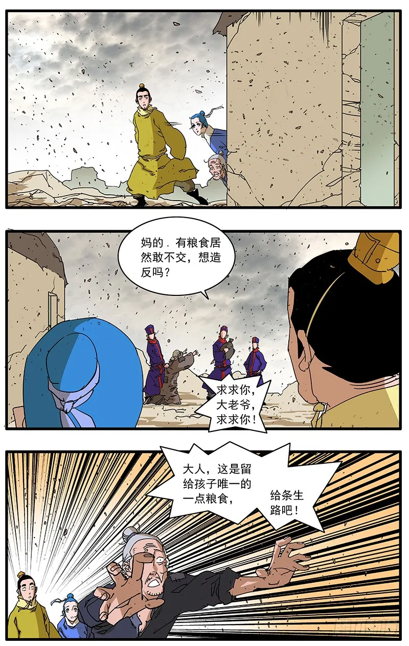 085 私访 上 第6页