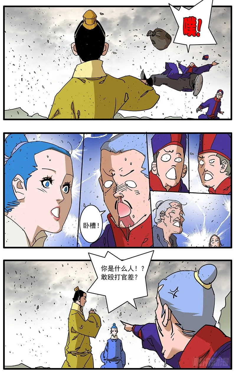 085 私访 上 第8页