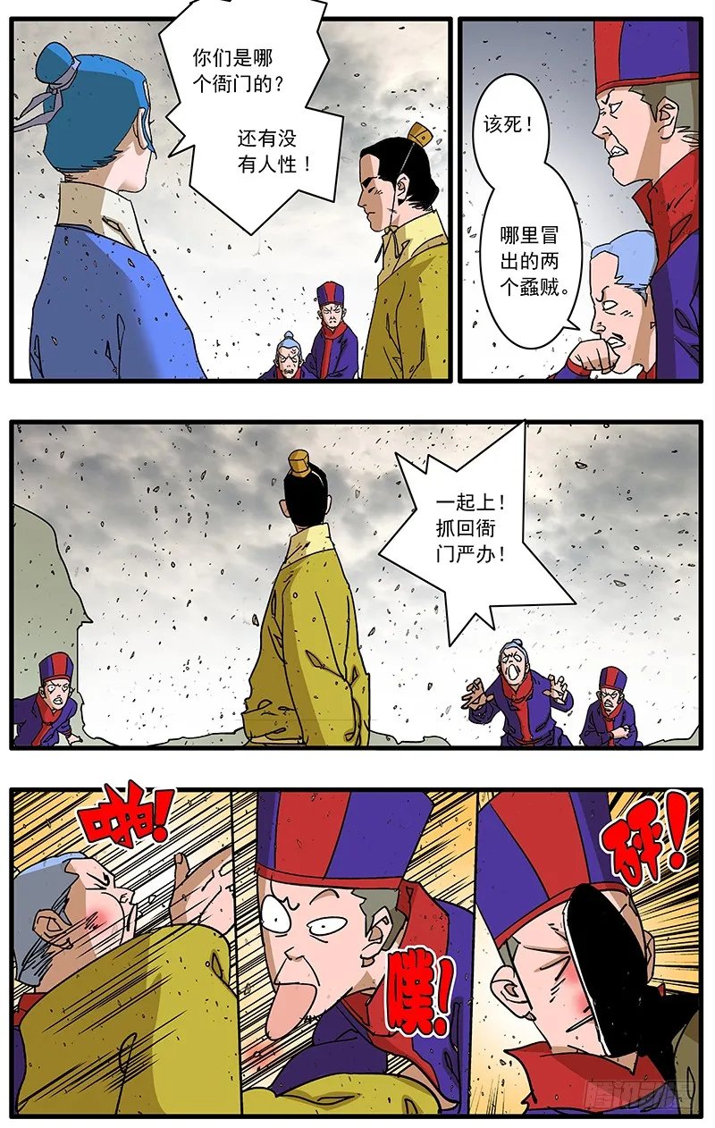 085 私访 上 第9页