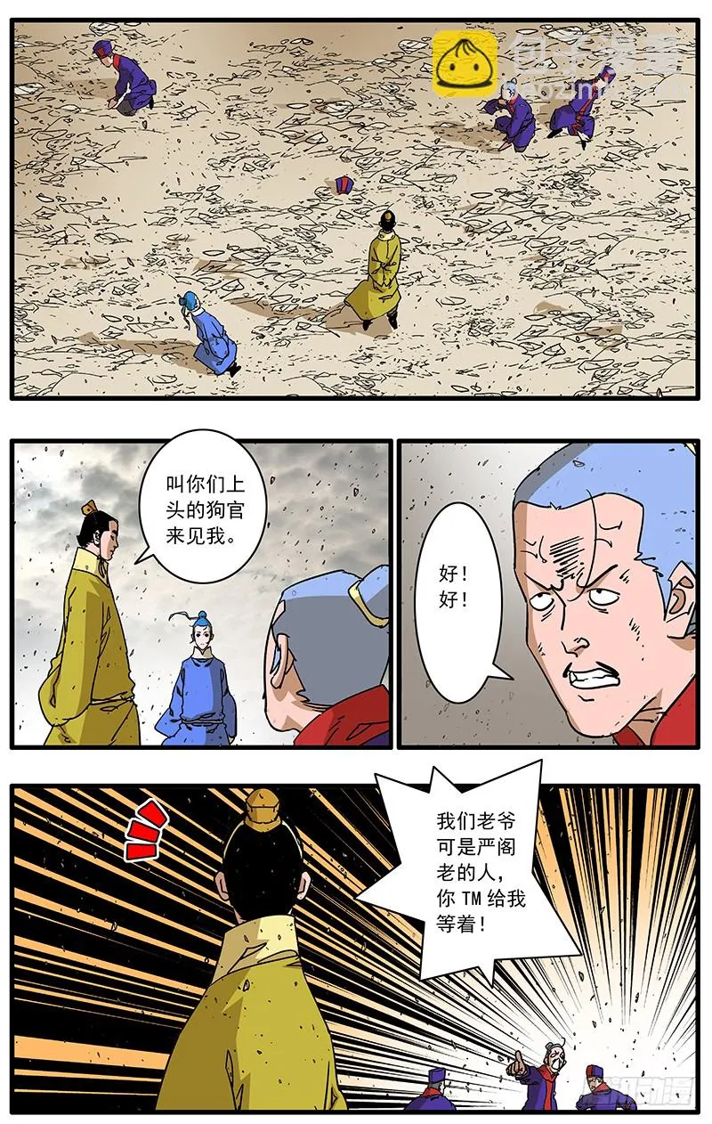 085 私访 上 第10页