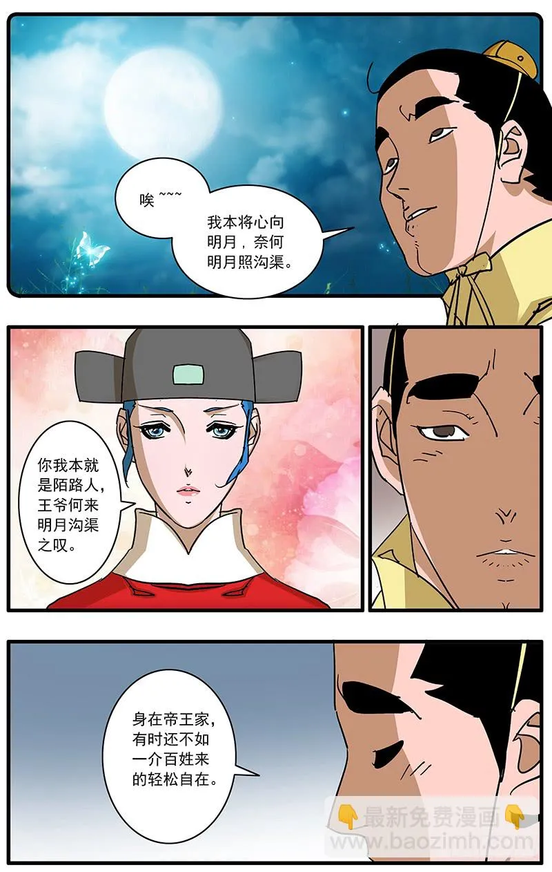 084 王子攻略 下 第5页
