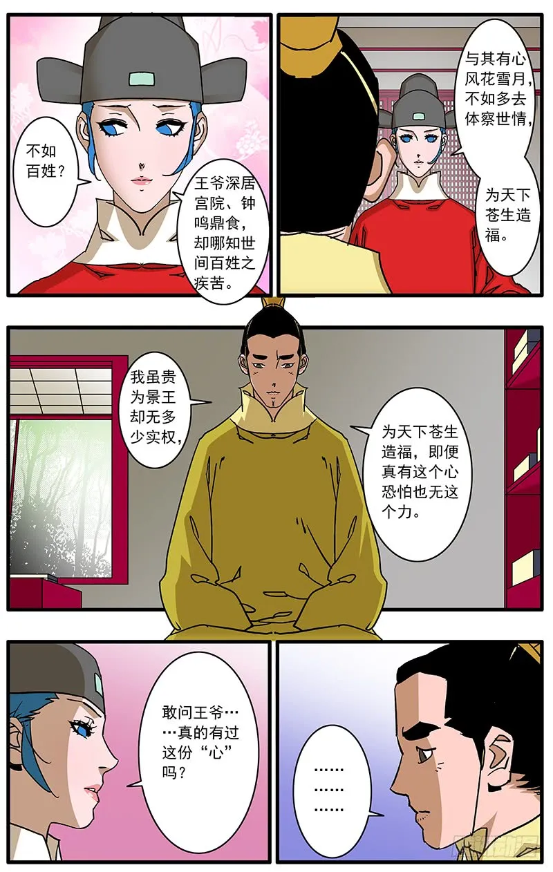 084 王子攻略 下 第6页