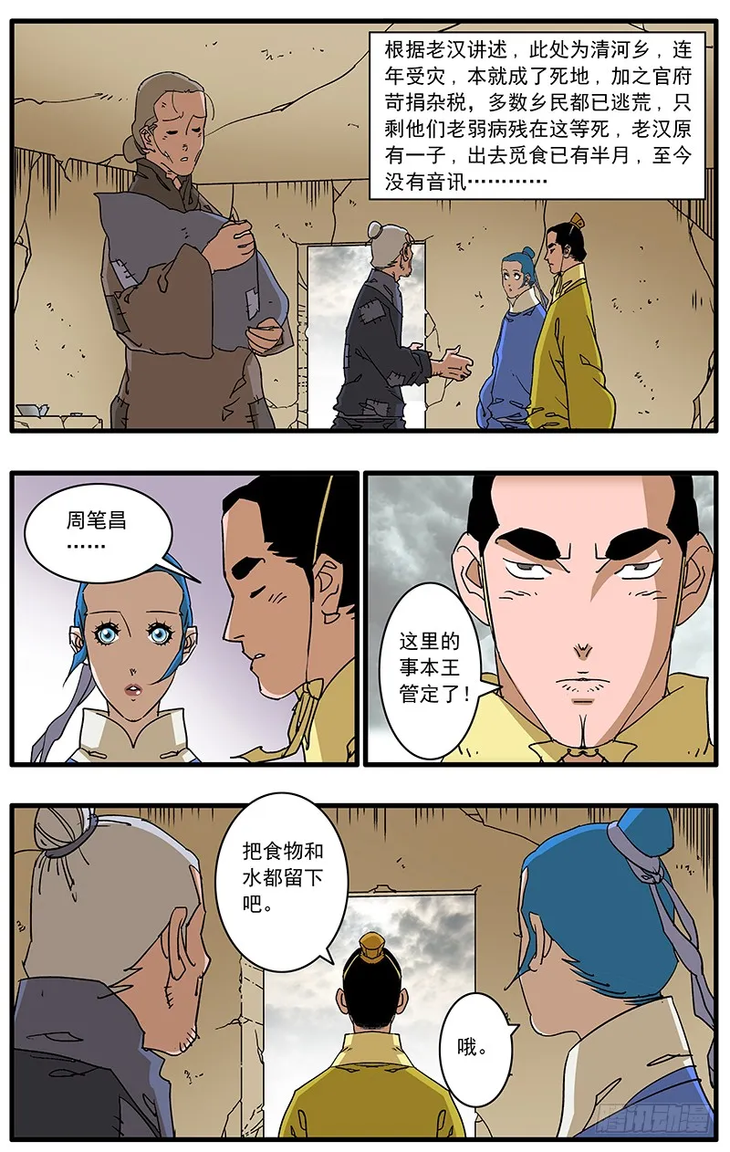 085 私访 下 第1页