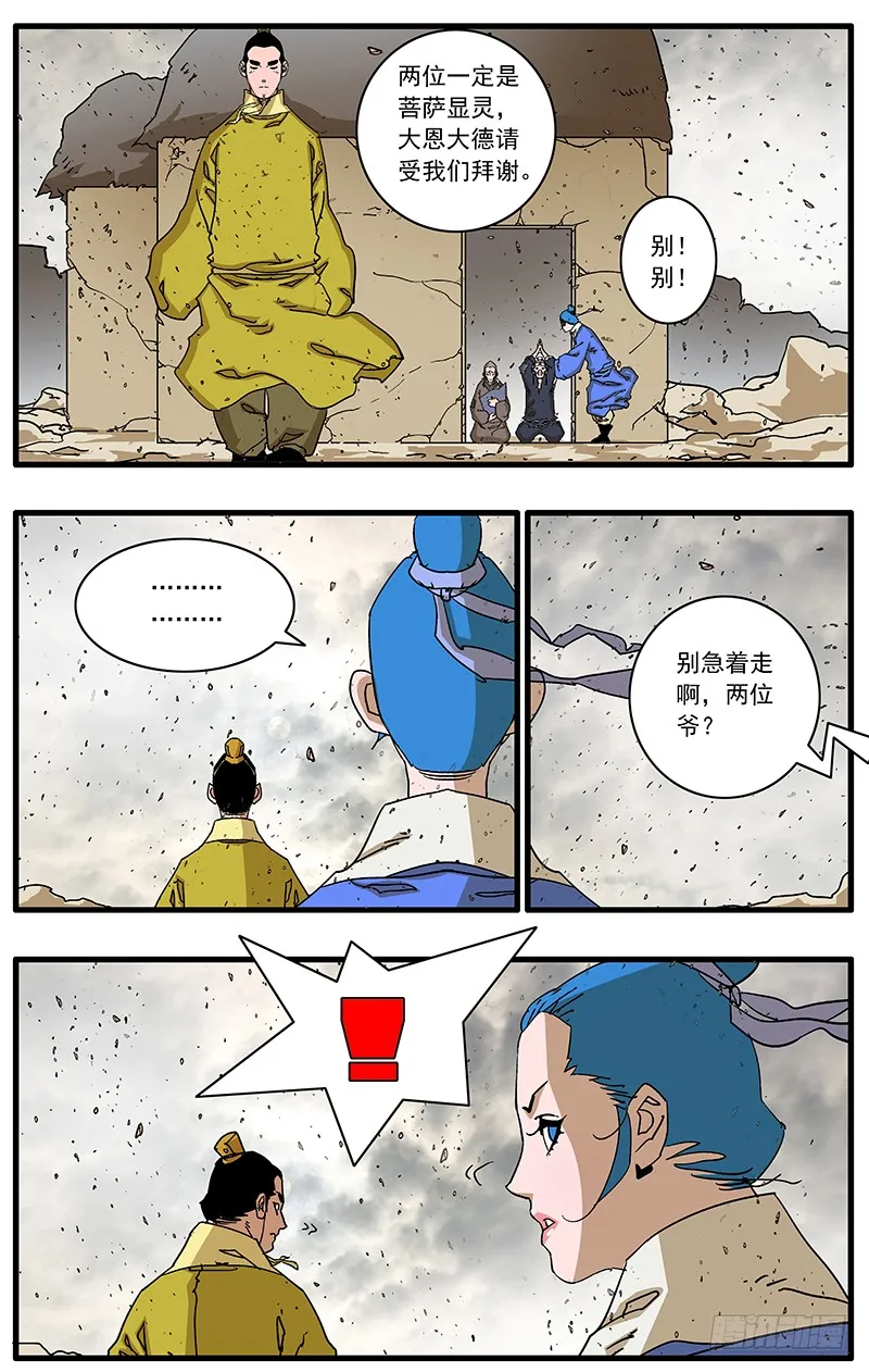 085 私访 下 第2页