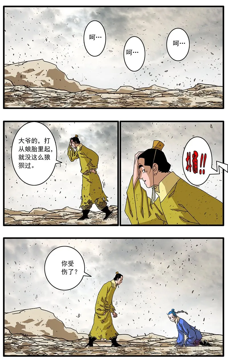 085 私访 下 第5页