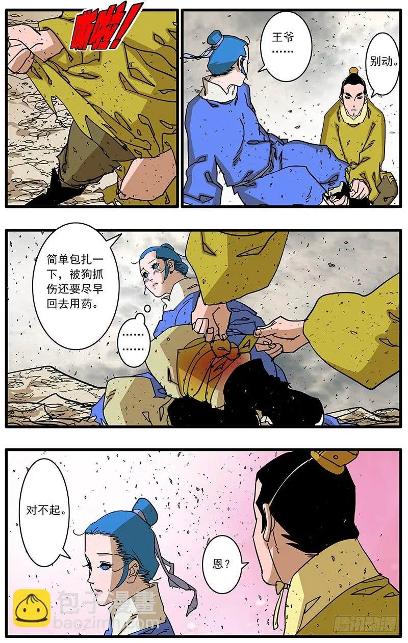 085 私访 下 第6页