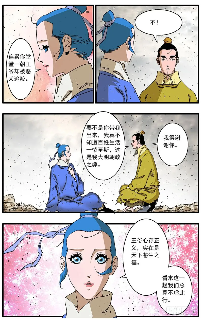 085 私访 下 第7页