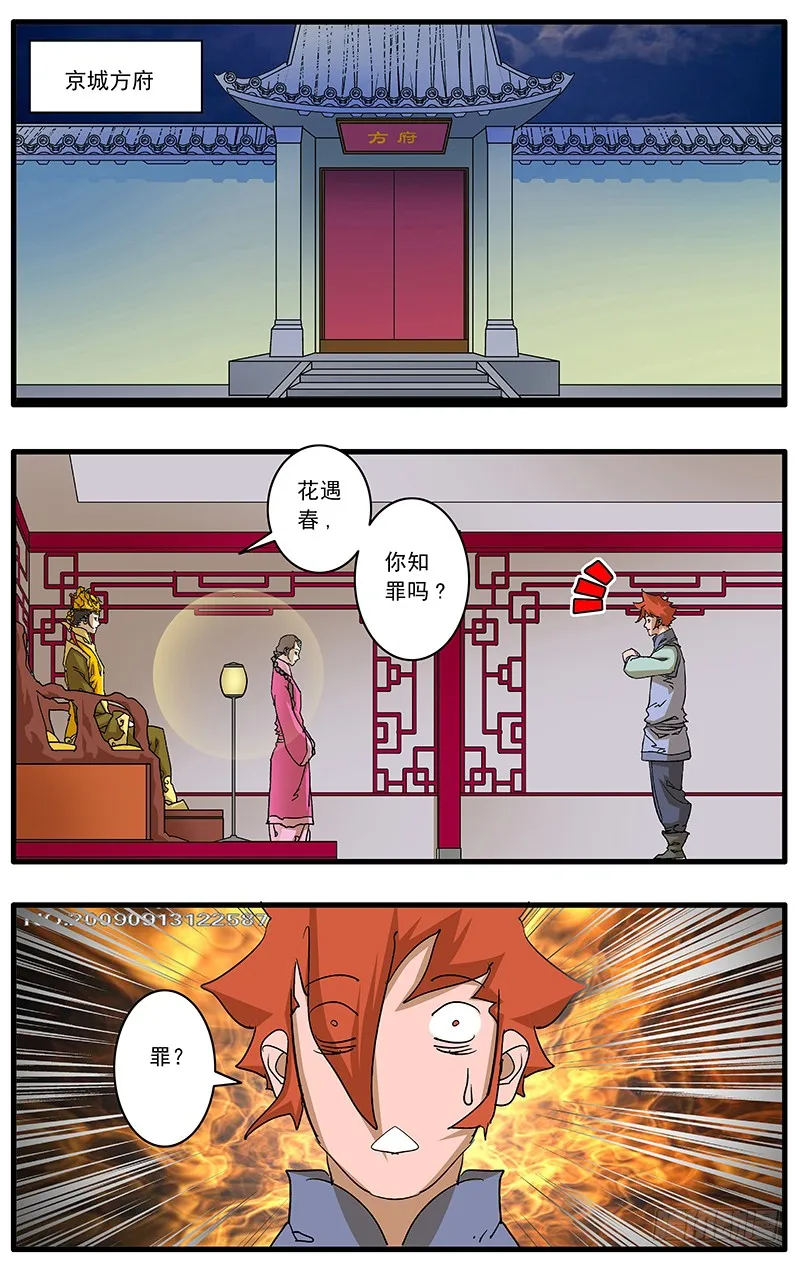 085 私访 下 第9页