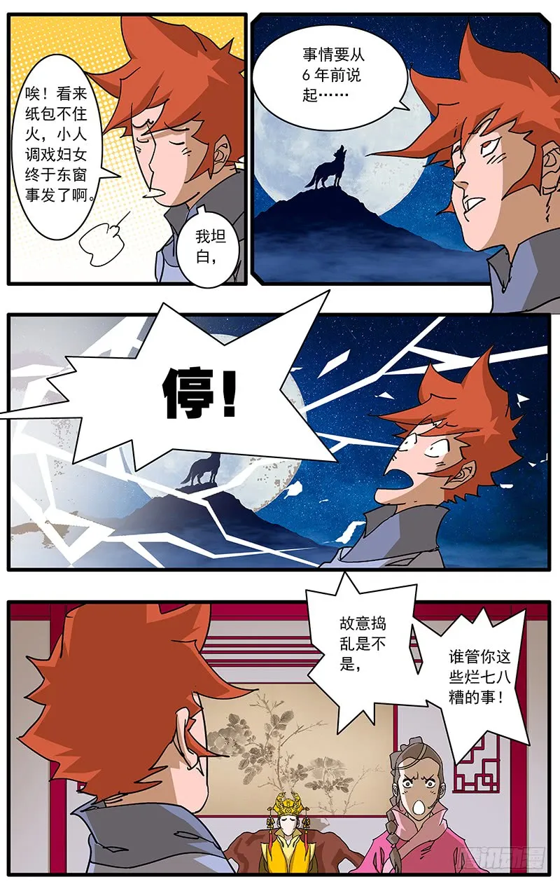 085 私访 下 第10页