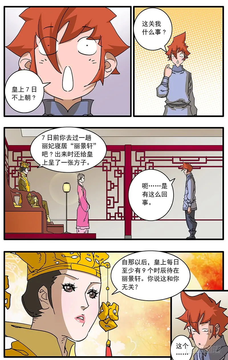086 解惑 上 第2页