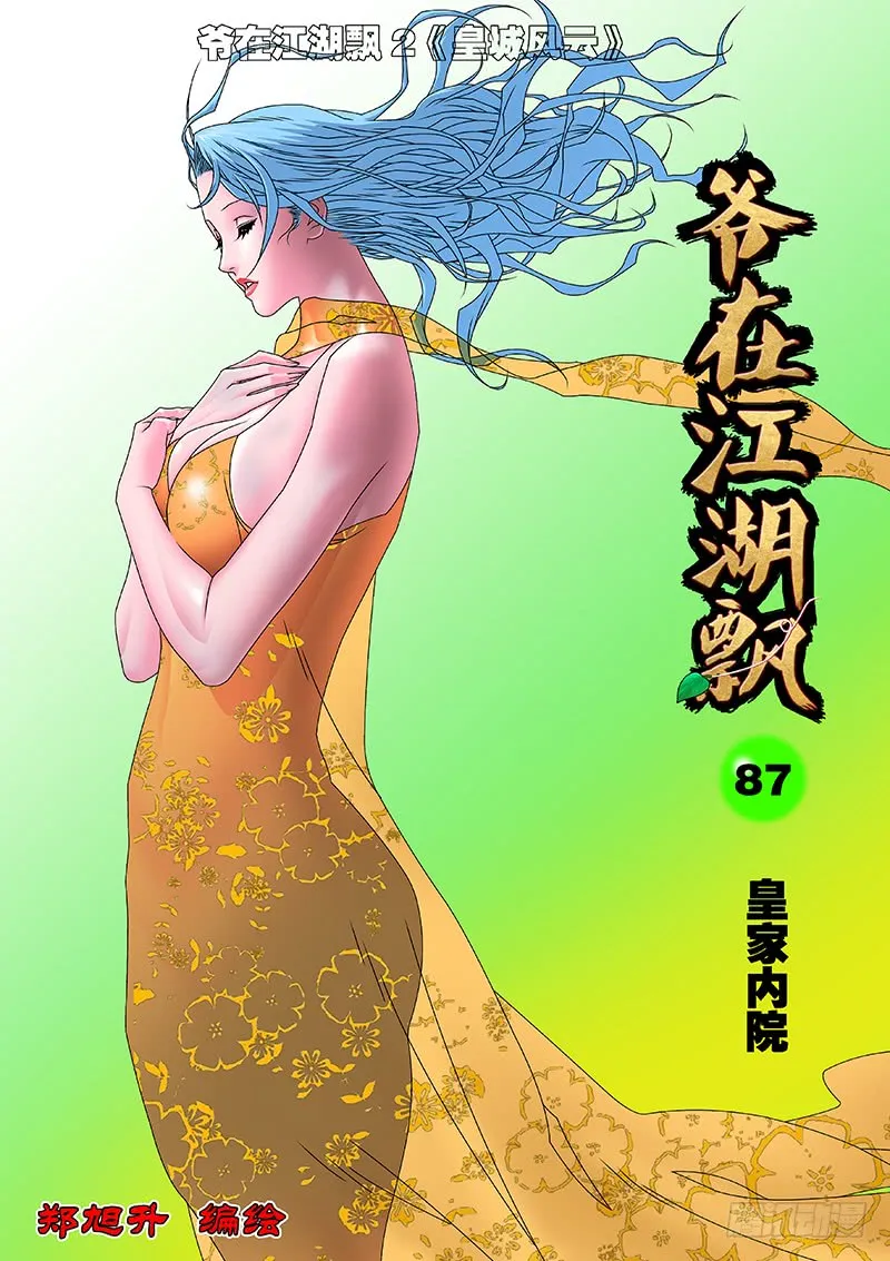 087 皇家内院 上 第1页