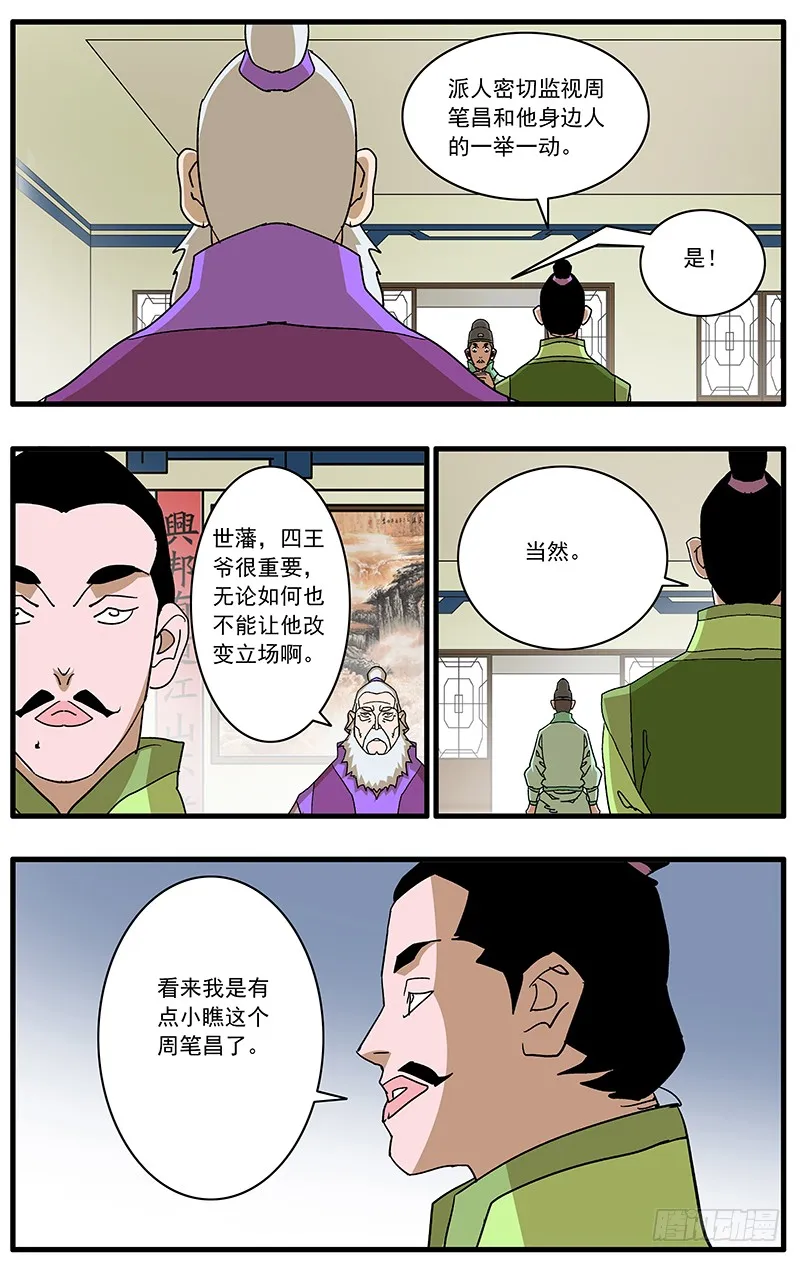 087 皇家内院 上 第4页