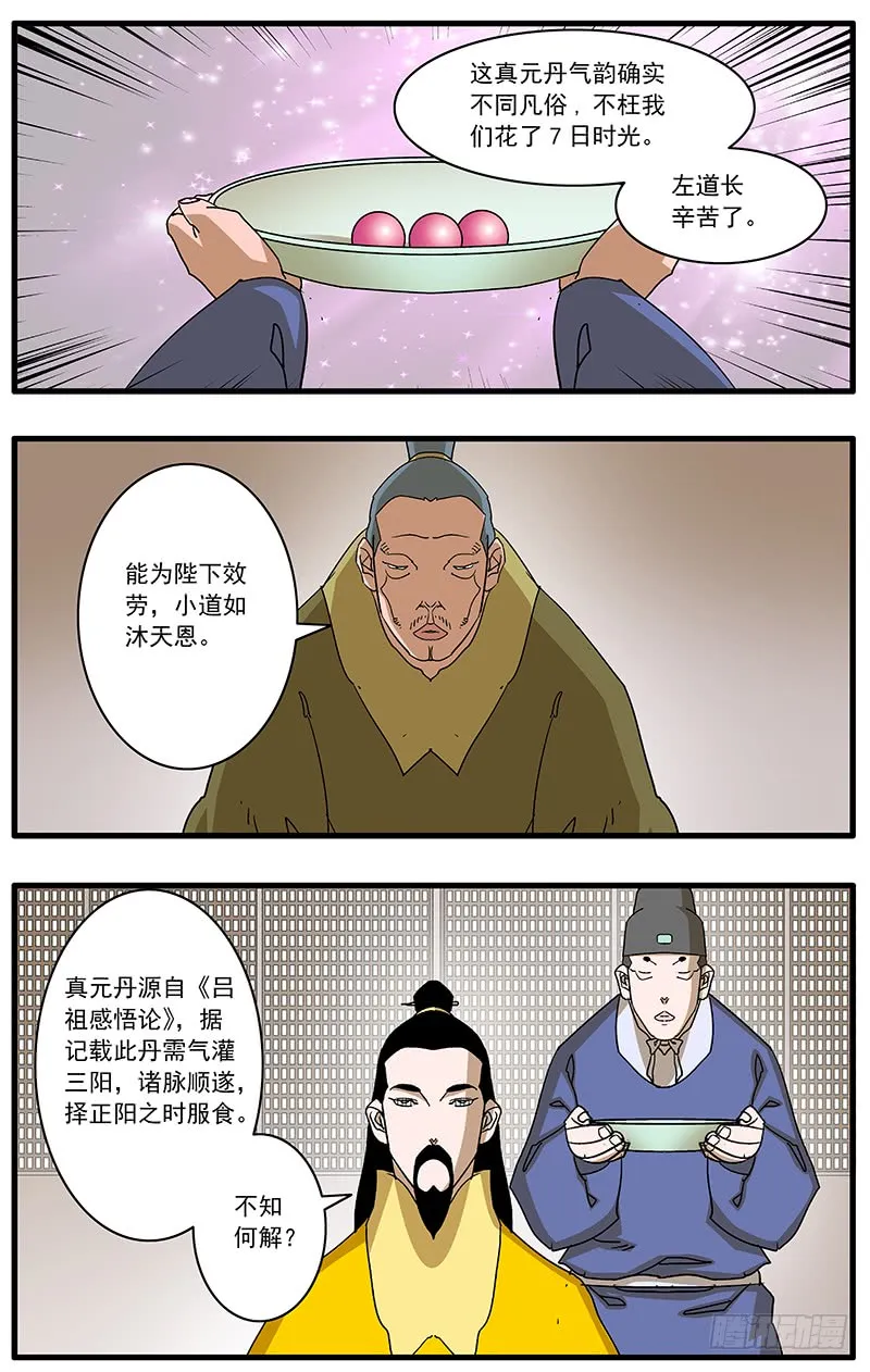 087 皇家内院 上 第7页