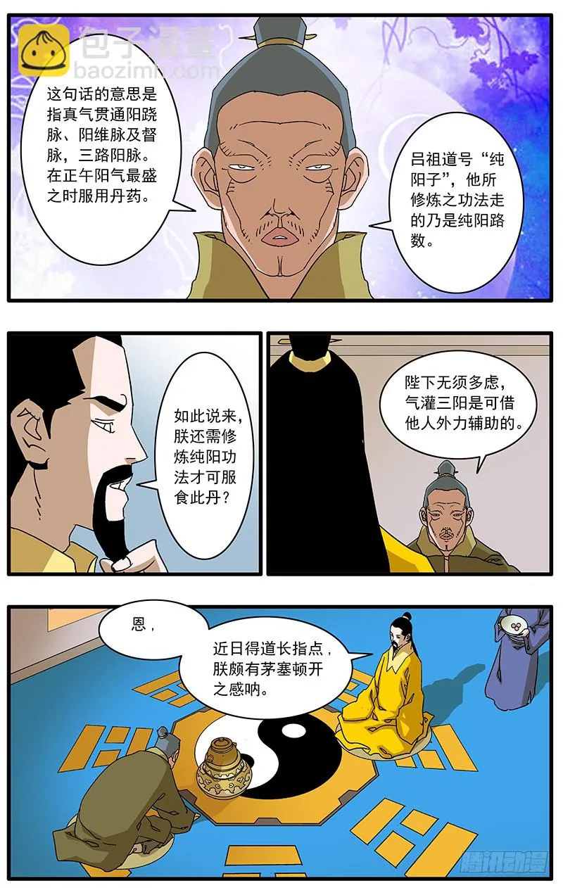 087 皇家内院 上 第8页