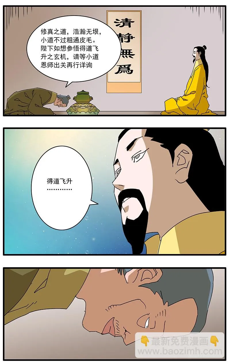 087 皇家内院 上 第9页