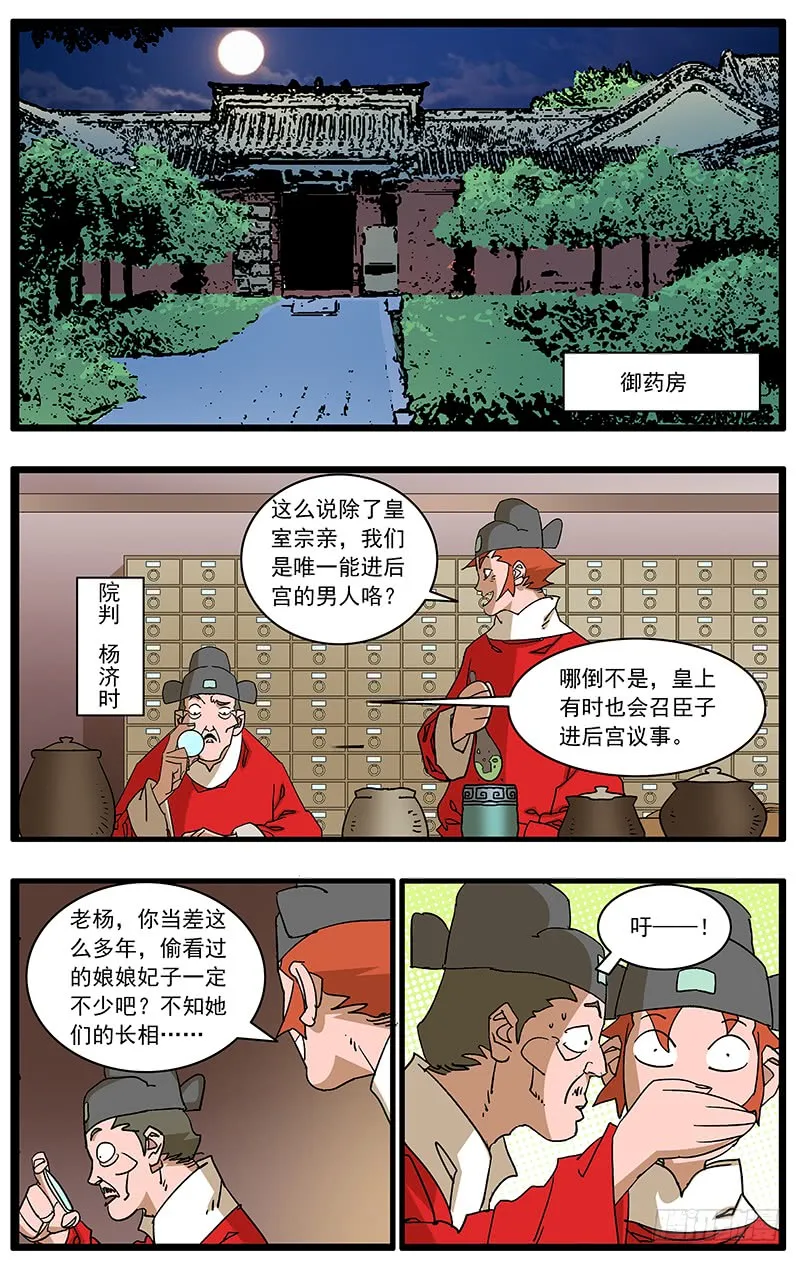 087 皇家内院 下 第1页
