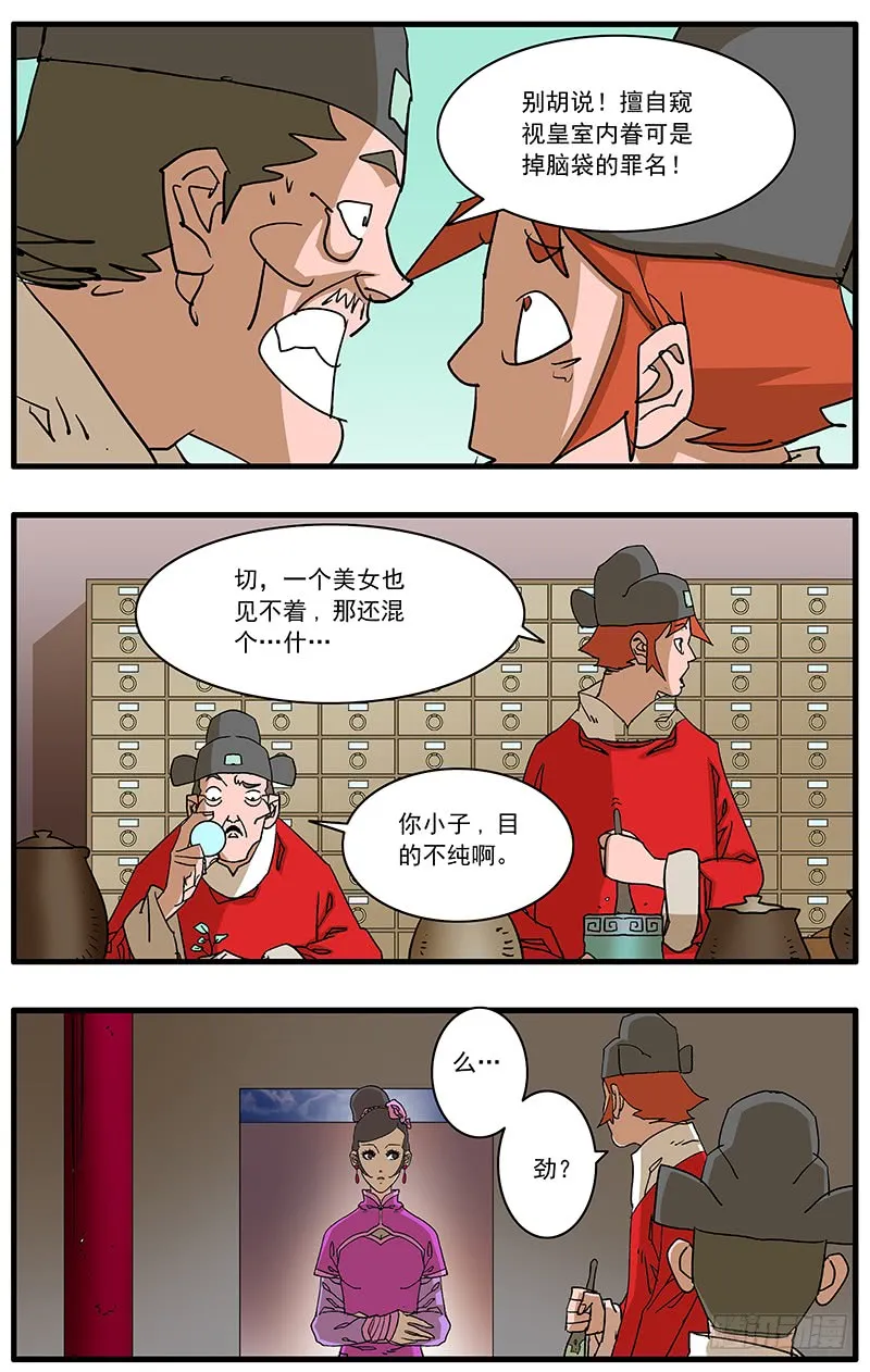 087 皇家内院 下 第2页