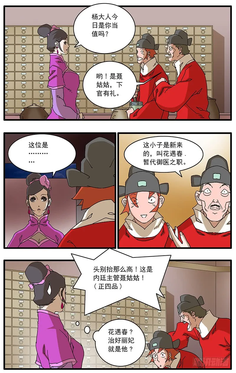 087 皇家内院 下 第3页
