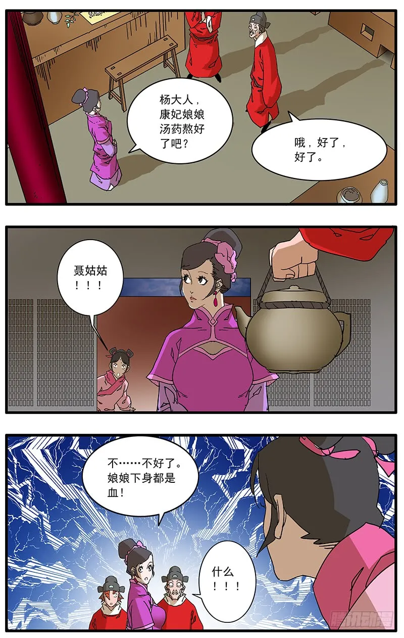 087 皇家内院 下 第4页