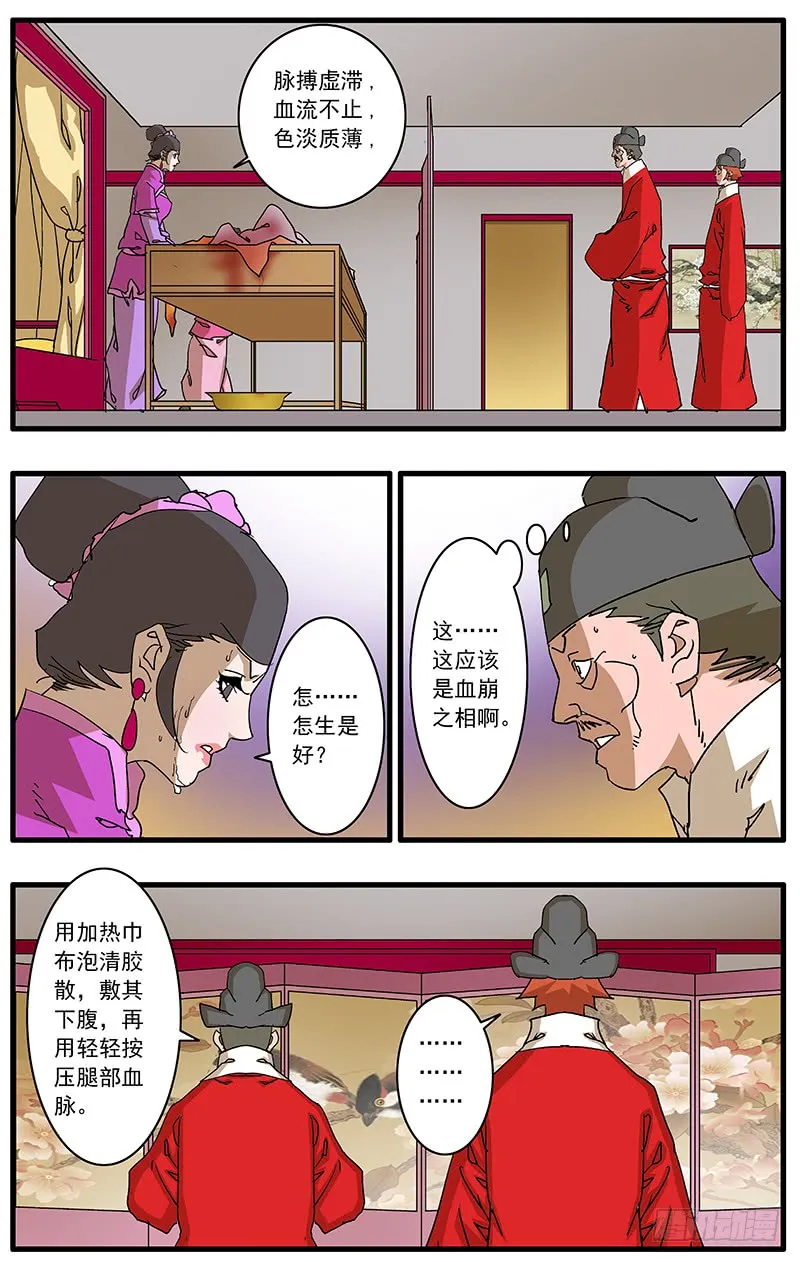 087 皇家内院 下 第6页