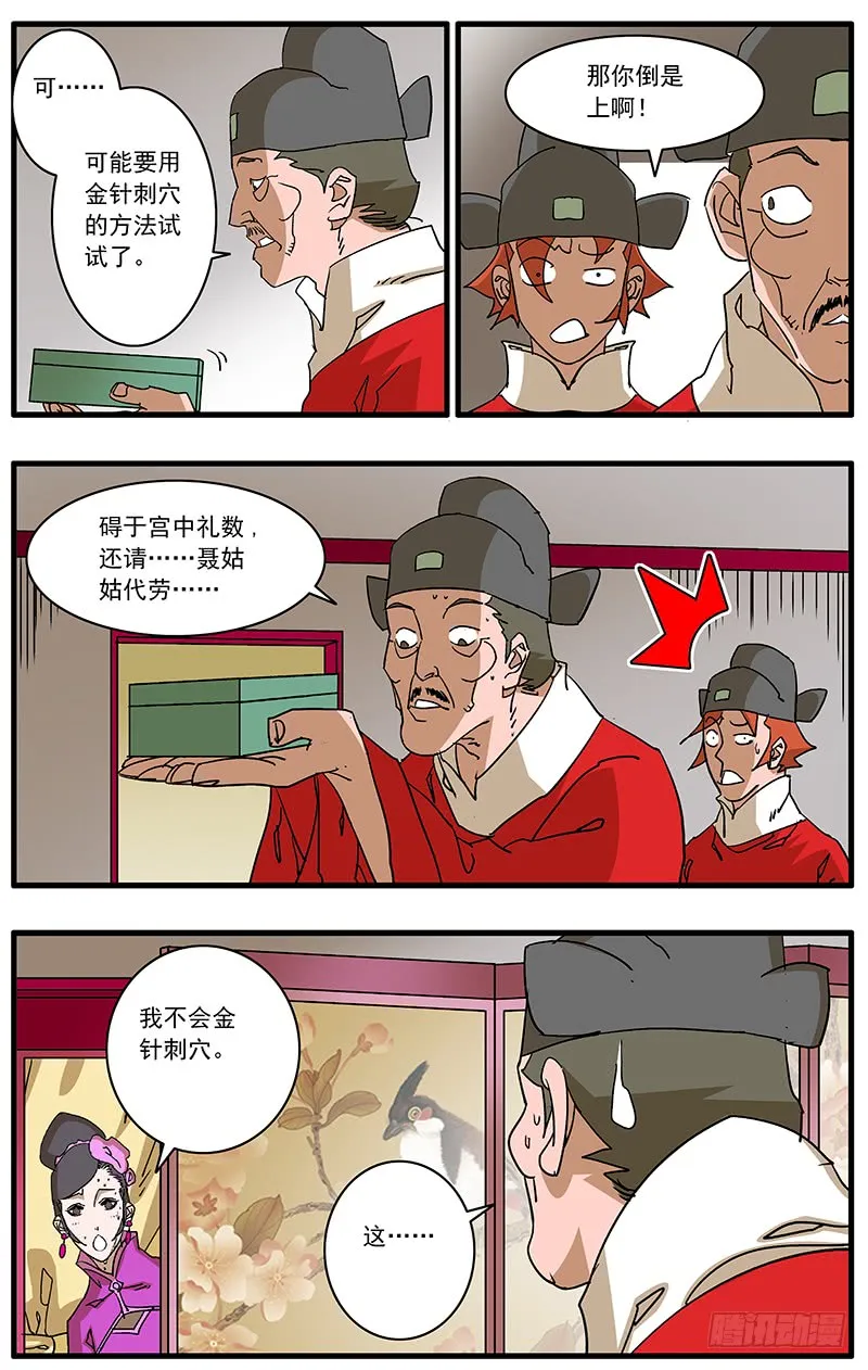 087 皇家内院 下 第8页