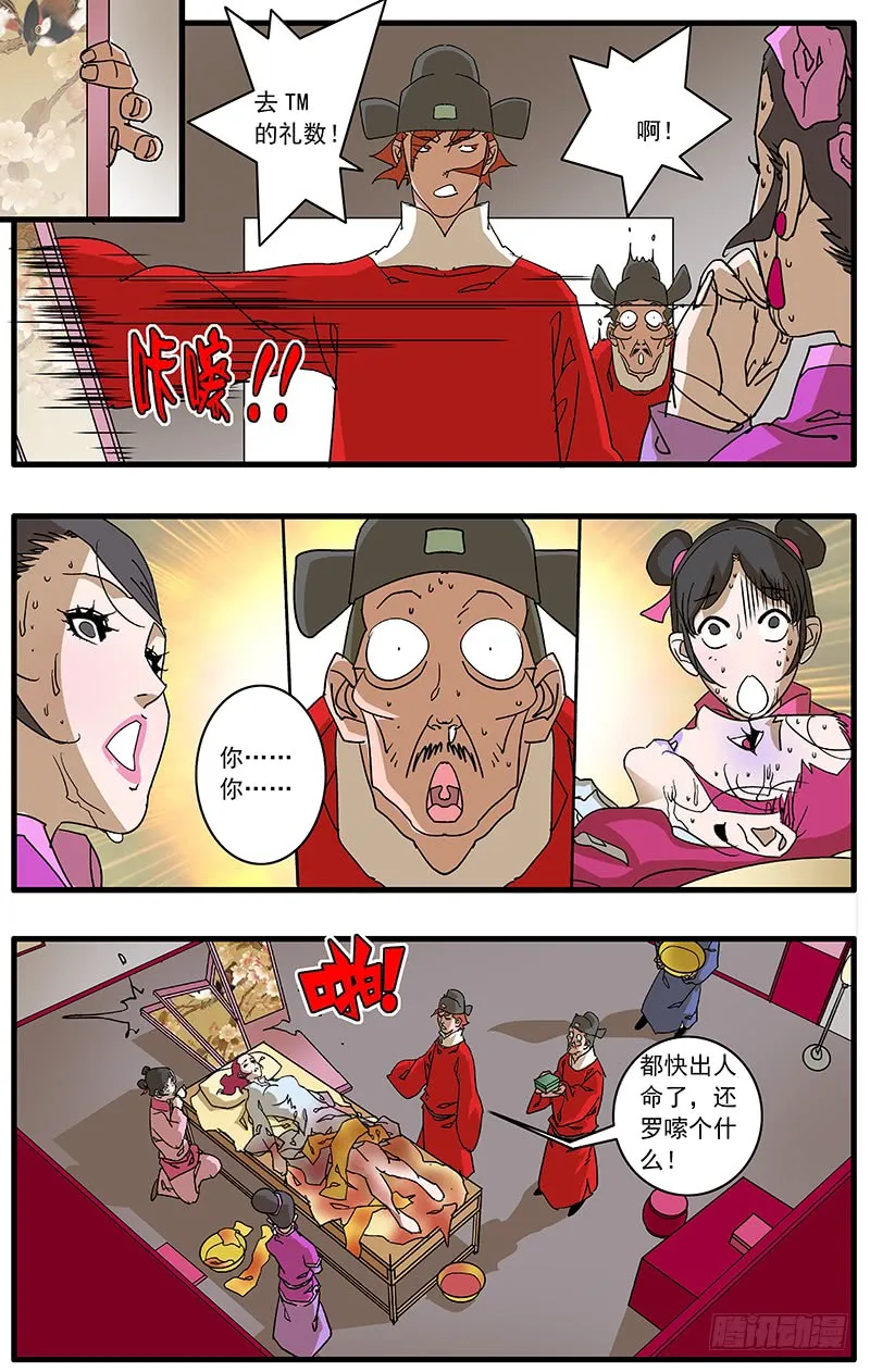 087 皇家内院 下 第9页