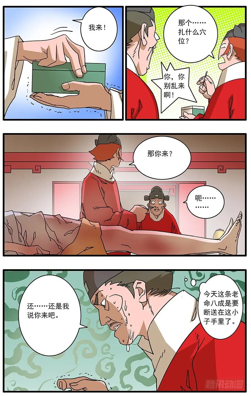 087 皇家内院 下 第10页