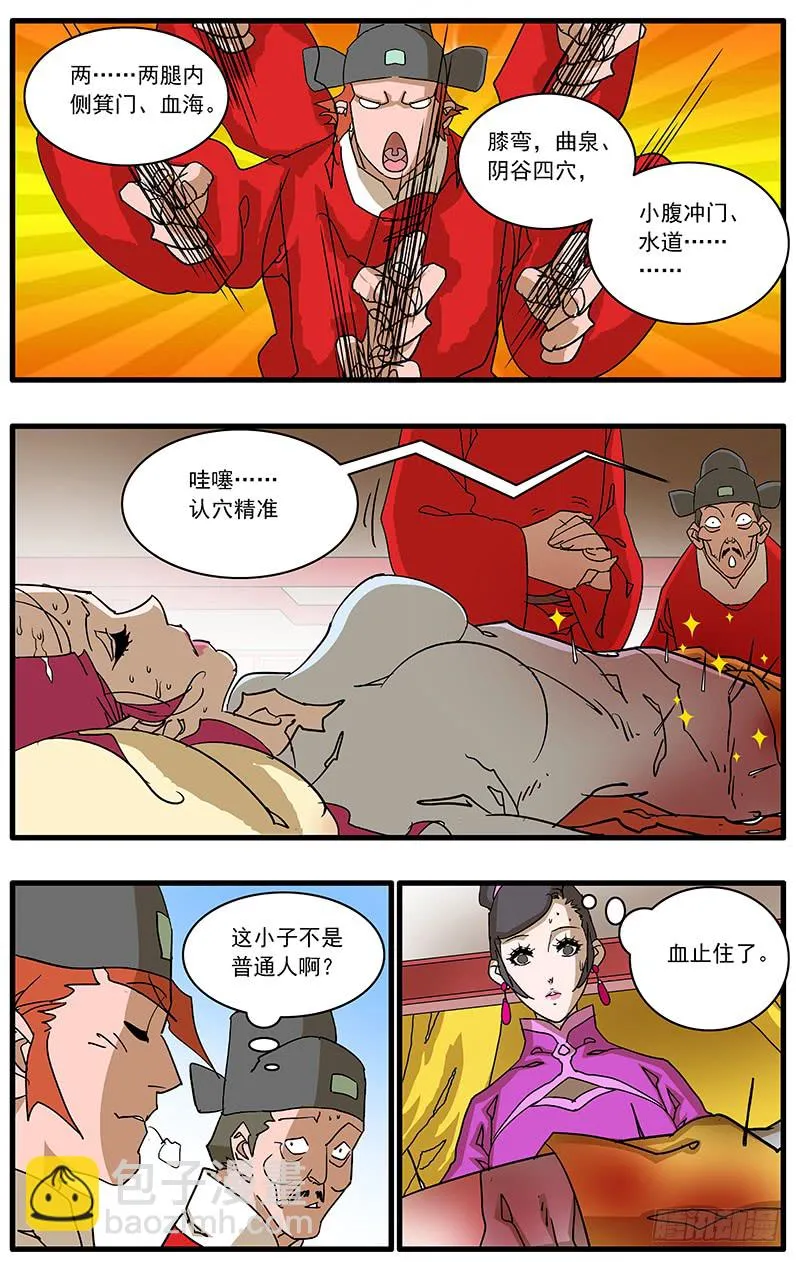 087 皇家内院 下 第11页