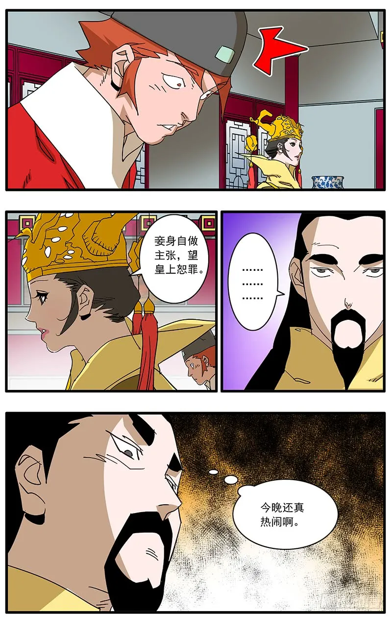 088 受封 下 第2页