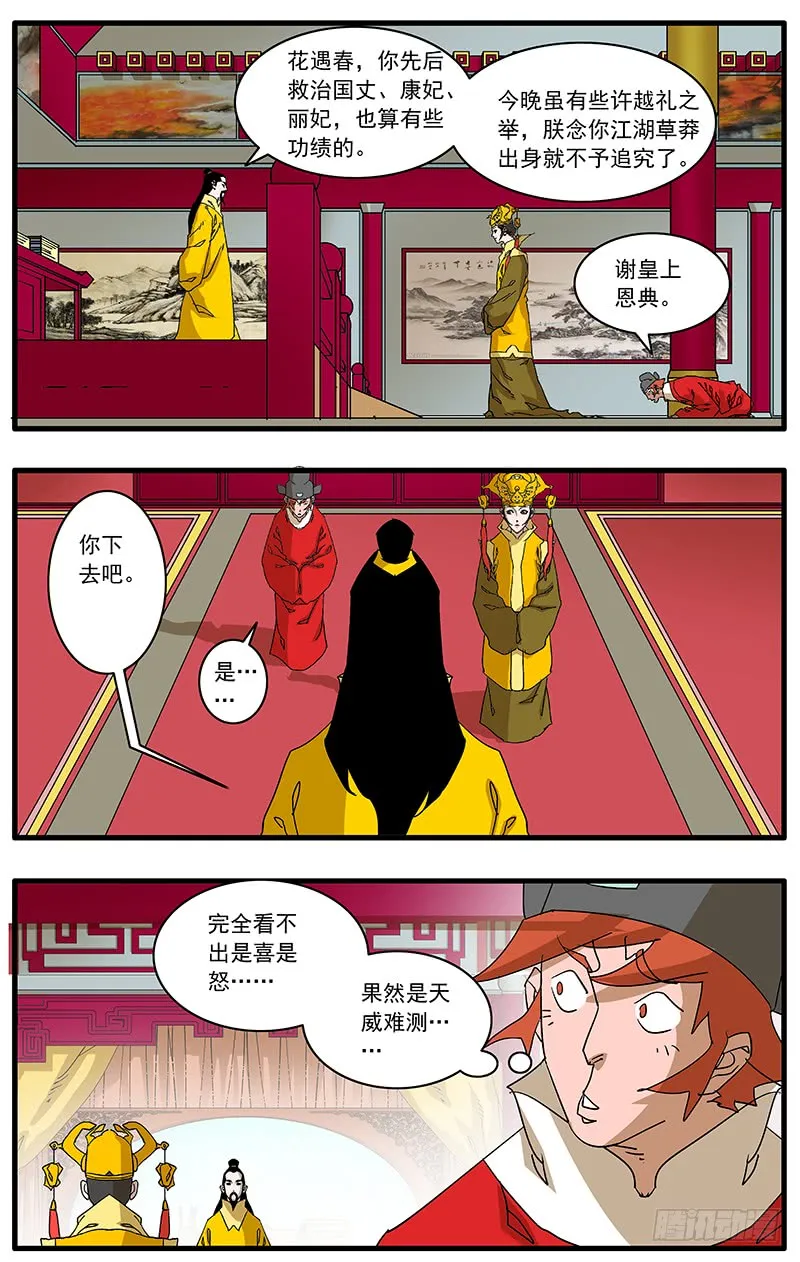 088 受封 下 第3页