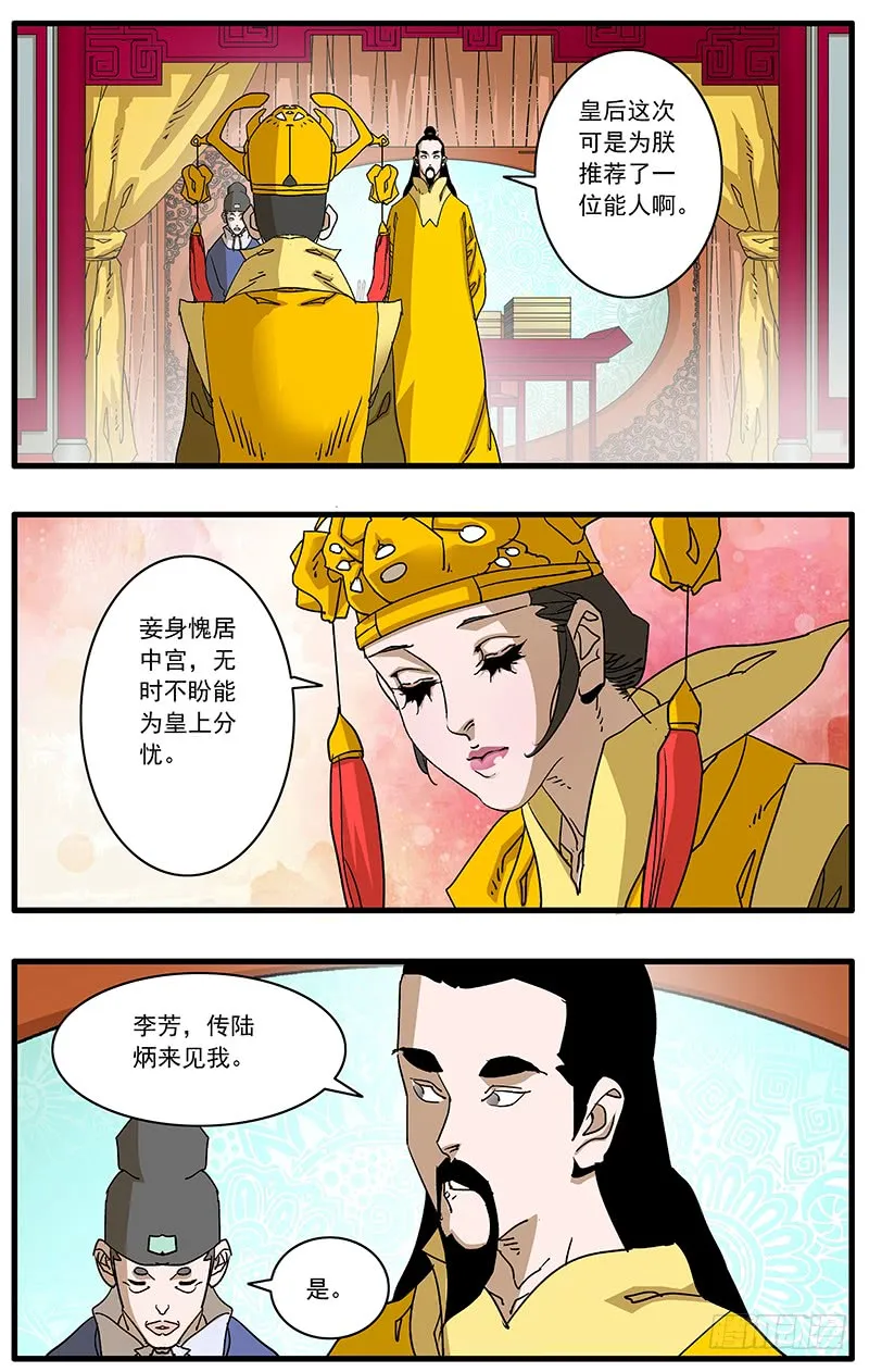 088 受封 下 第4页