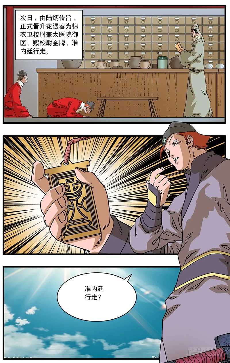 088 受封 下 第5页