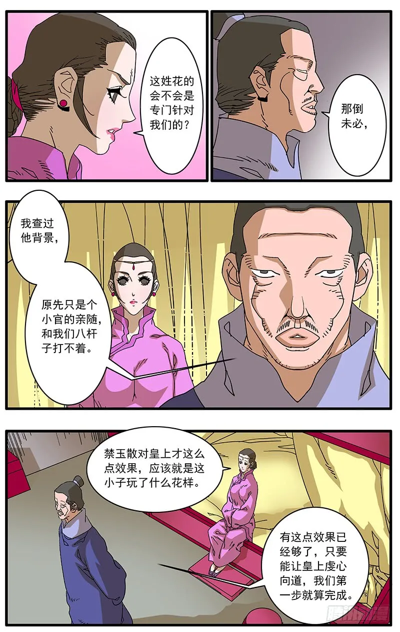 088 受封 下 第7页