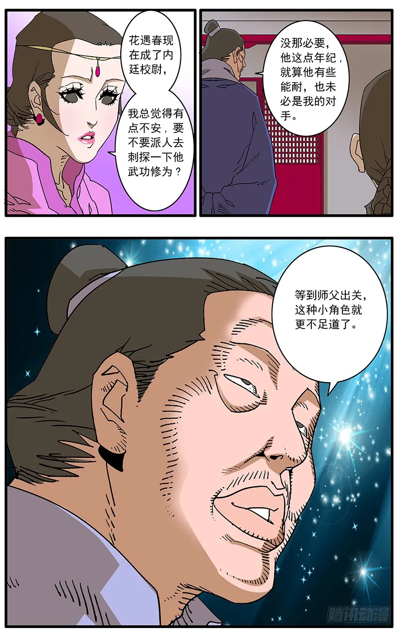088 受封 下 第8页