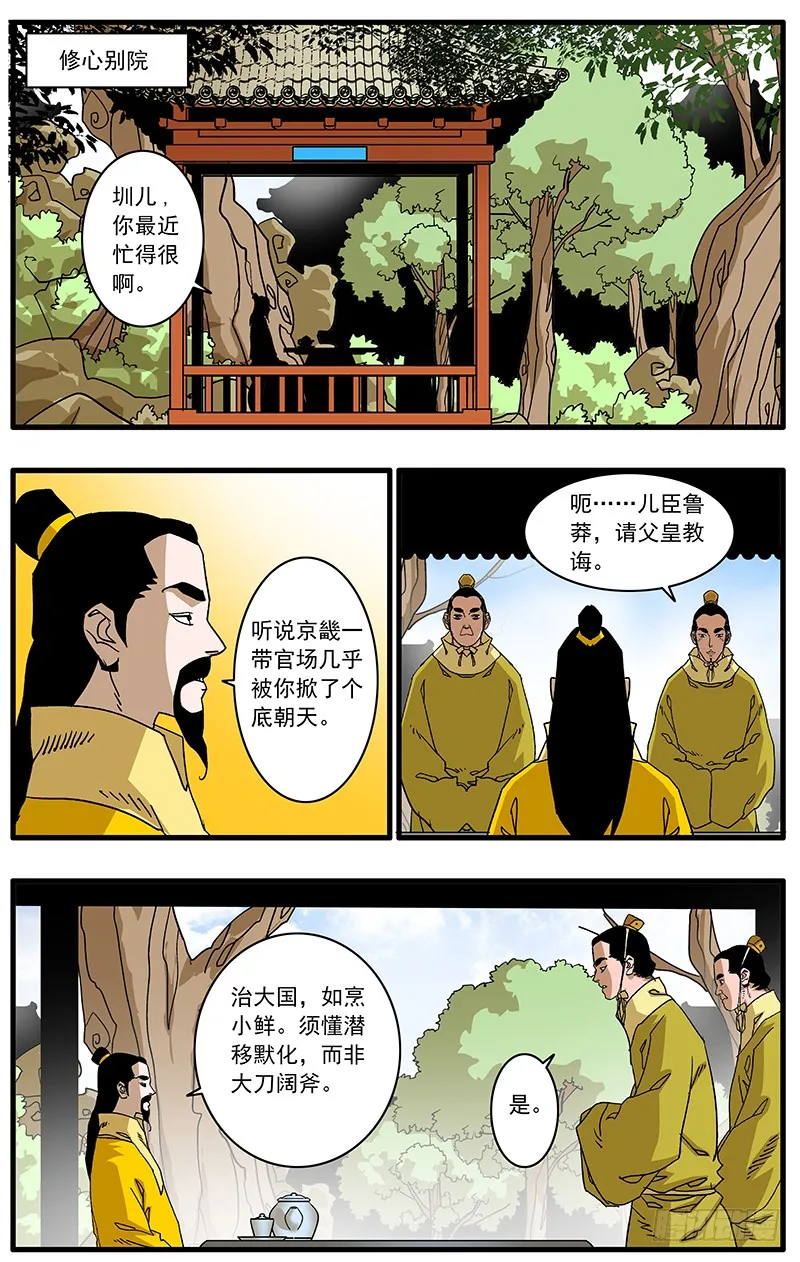 088 受封 下 第9页
