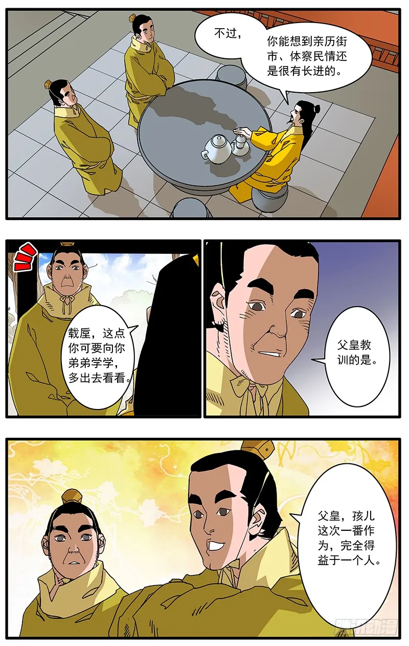 088 受封 下 第10页