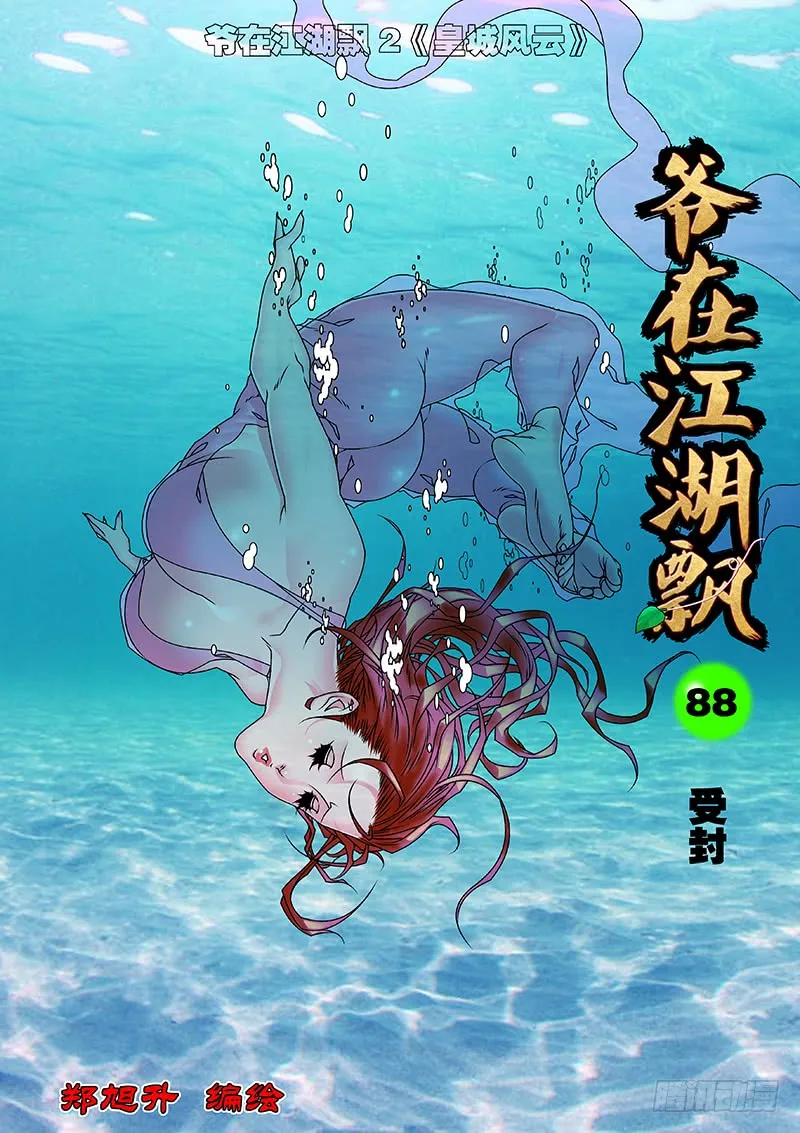 088 受封 上 第1页