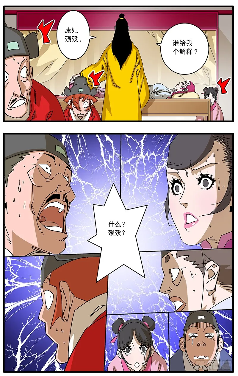 088 受封 上 第4页