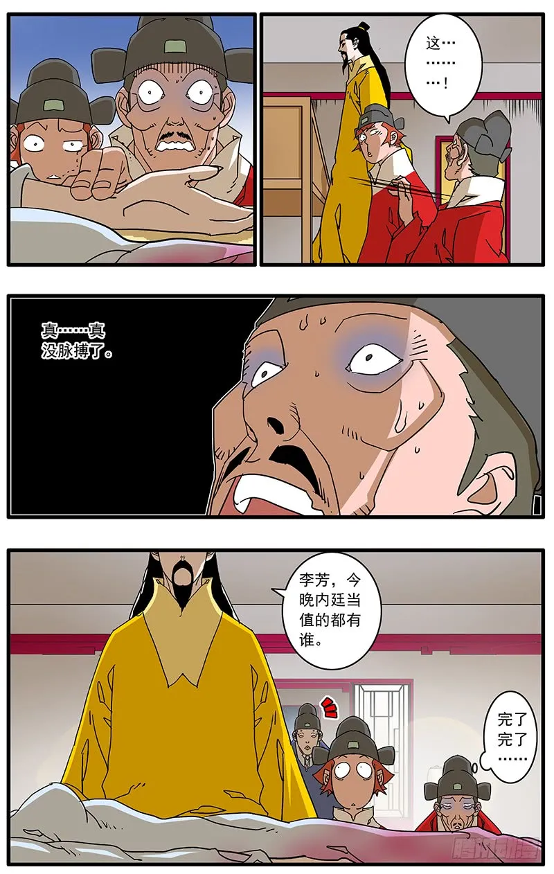 088 受封 上 第5页