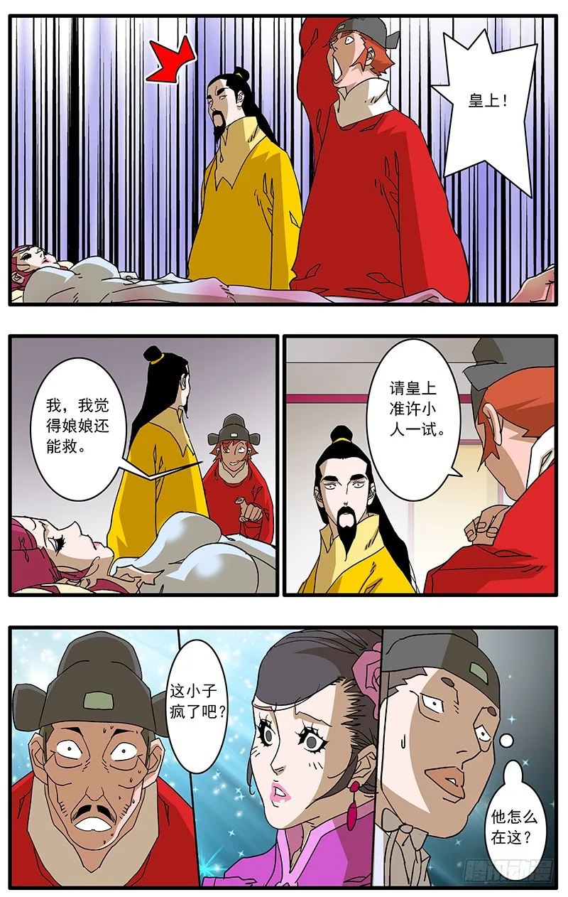088 受封 上 第6页