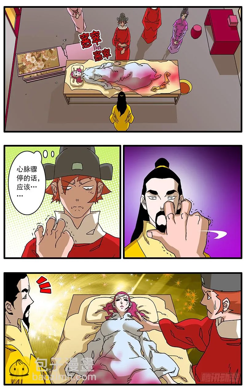088 受封 上 第7页