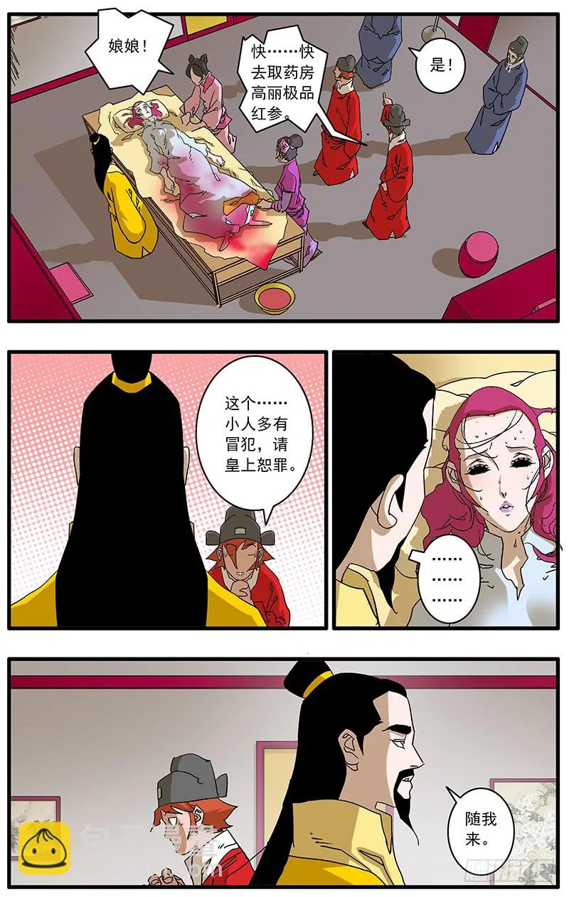 088 受封 上 第10页