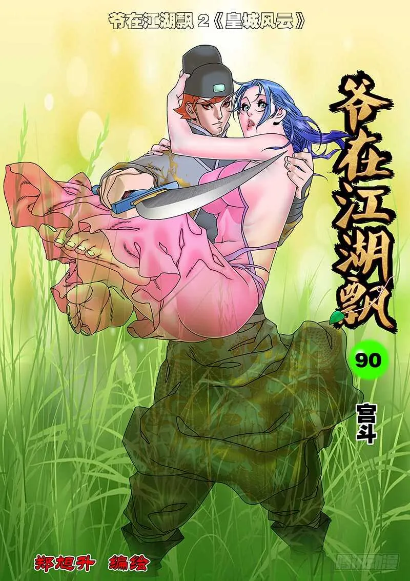090 宫斗 上 第1页